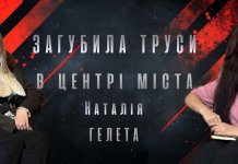 Гордо злетіли: Наталія Гелета розповіла про хейт, діалекти і труси