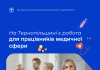 На Тернопільщині є робота для працівників медичної сфери